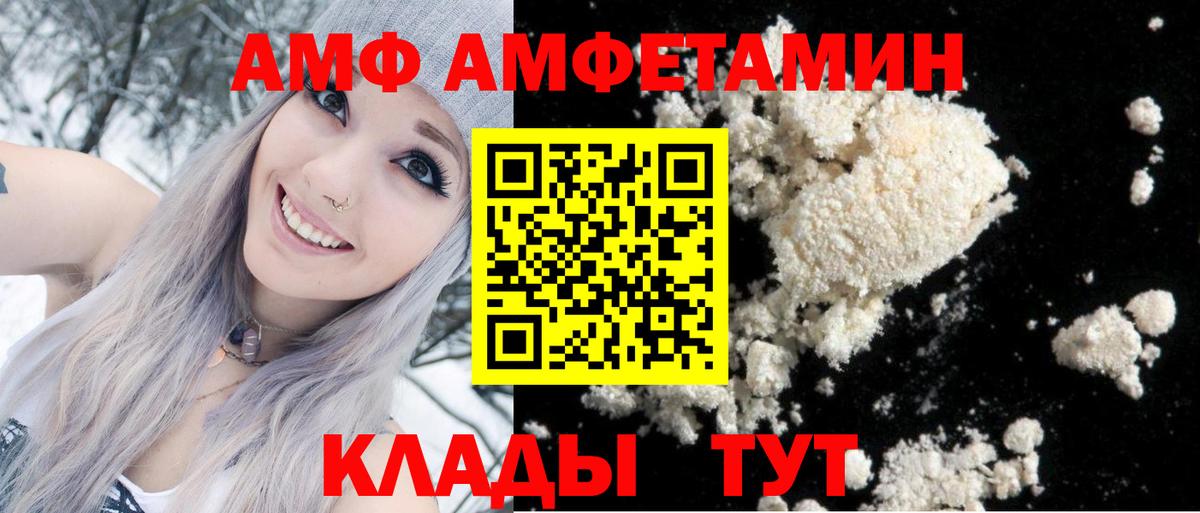 Amphetamine Розовый Егорьевск