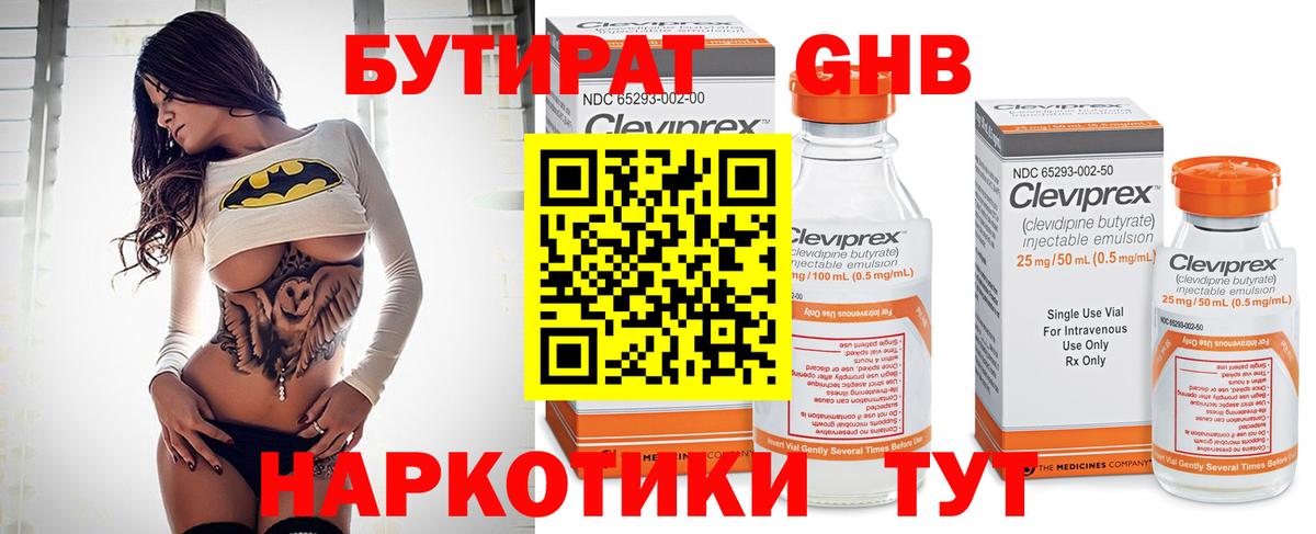 БУТИРАТ GHB  Вход с VPN  Егорьевск 