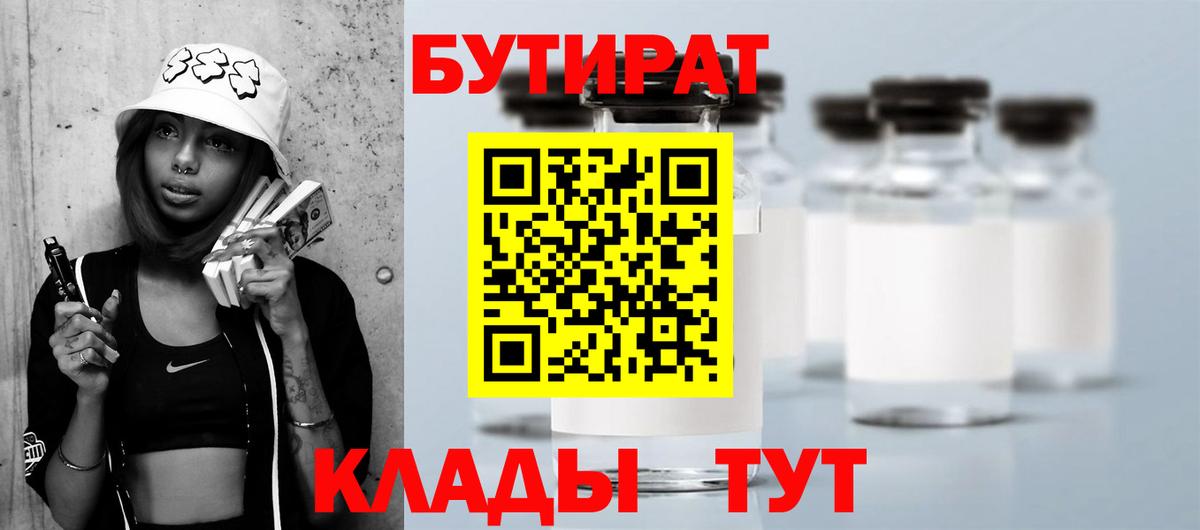 Бутират BDO Егорьевск