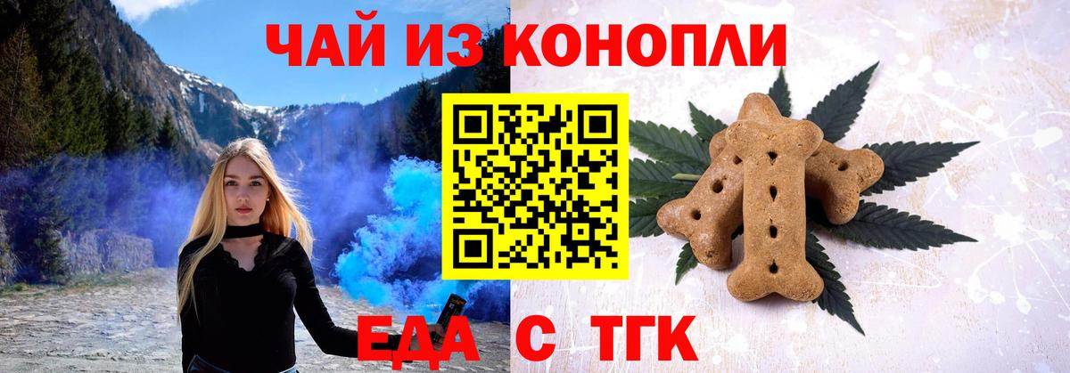 Cannafood марихуана  Вход с VPN  Егорьевск 