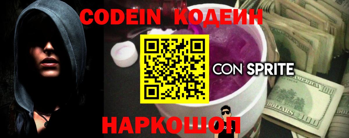 Кодеин напиток Lean (лин) Егорьевск
