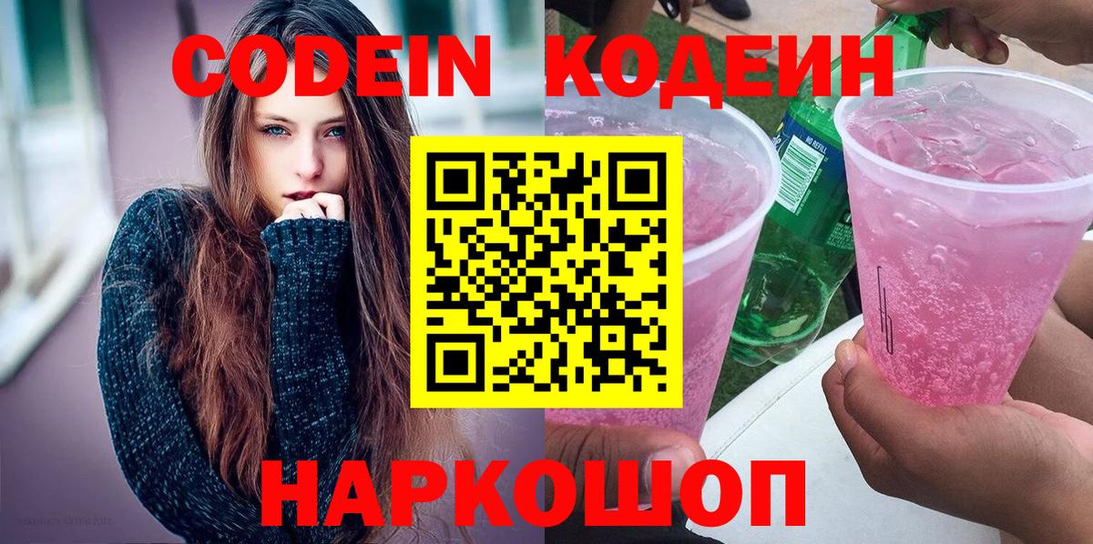 Егорьевск  Кодеиновый сироп Lean напиток Lean (лин)  Codein напиток Lean (лин)  Вход с VPN 