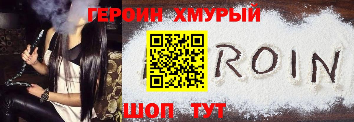 Героин  Вход с VPN  Егорьевск  ГЕРОИН афганец 