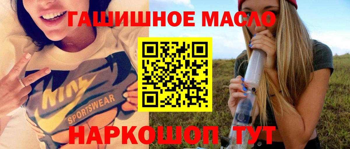 ТГК гашишное масло Егорьевск